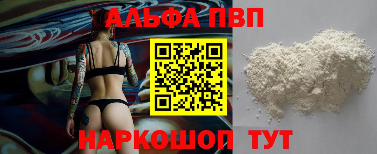Alfa_PVP Crystall  закладка  Вход с VPN  A PVP СК  Орск  Альфа ПВП крисы CK 