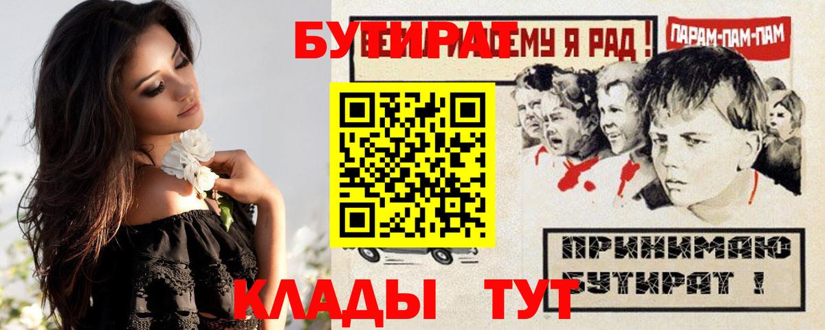 Бутират GHB  БУТИРАТ  Орск  Вход с VPN 