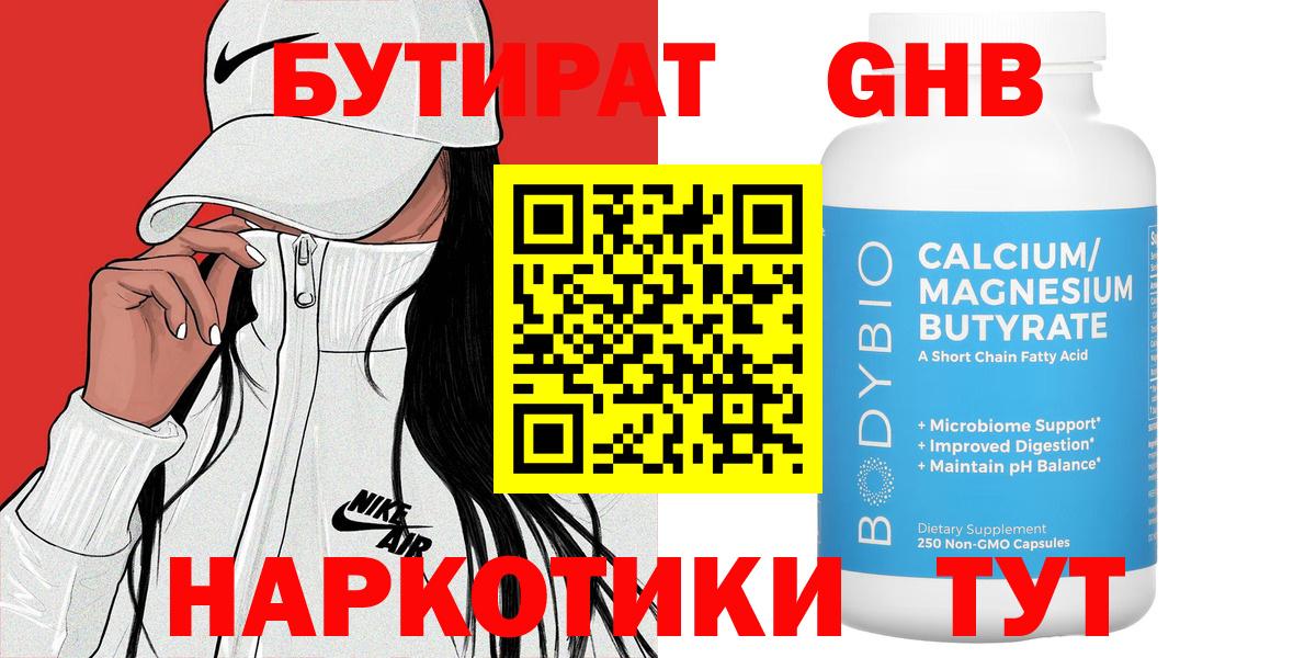 Бутират оксана  Орск 