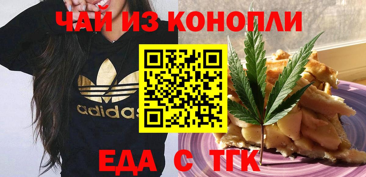 Орск  Cannafood марихуана  Вход с VPN 