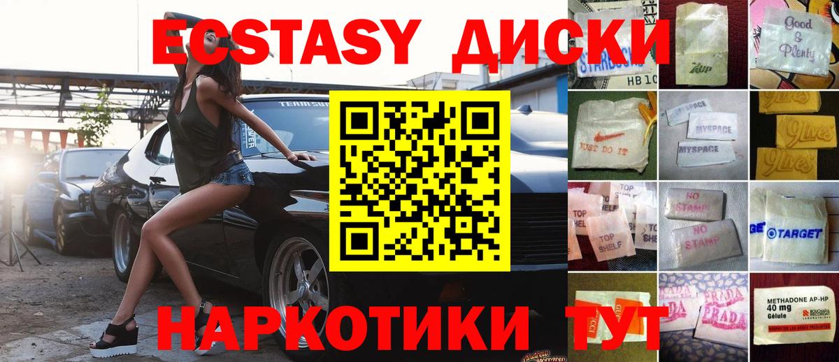 ЭКСТАЗИ 250 мг Орск