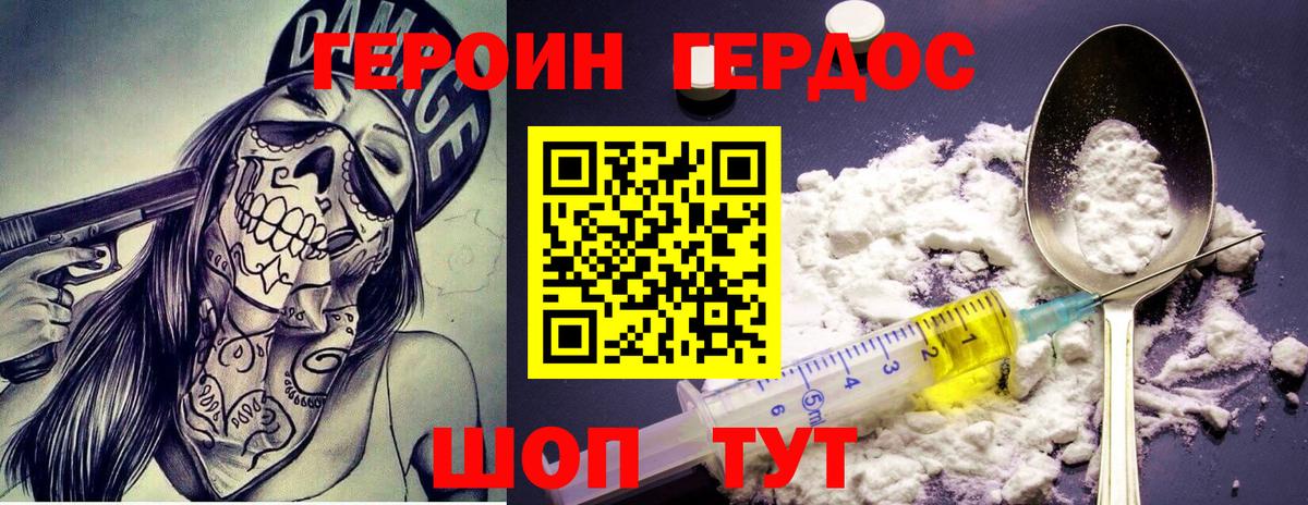 Орск  ГЕРОИН герыч  Вход с VPN 