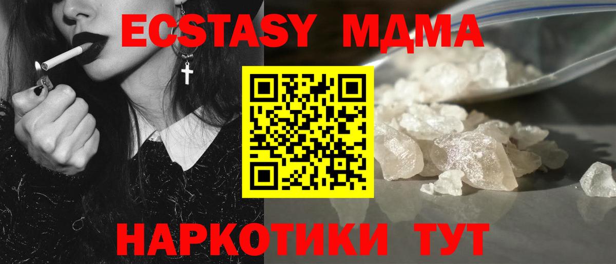 МДМА кристаллы Орск