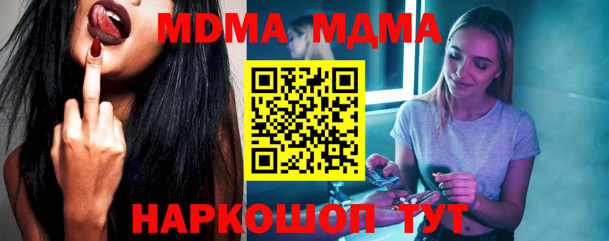 Орск  МДМА кристаллы  MDMA молли  Вход с VPN 