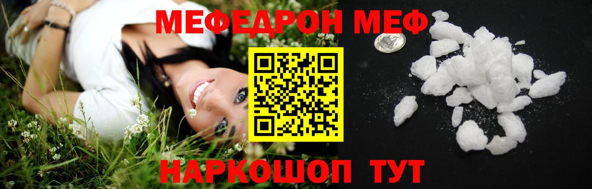 МЕФ  МЕФ VHQ  МЯУ-МЯУ  Вход с VPN  Орск  МЕФ mephedrone 