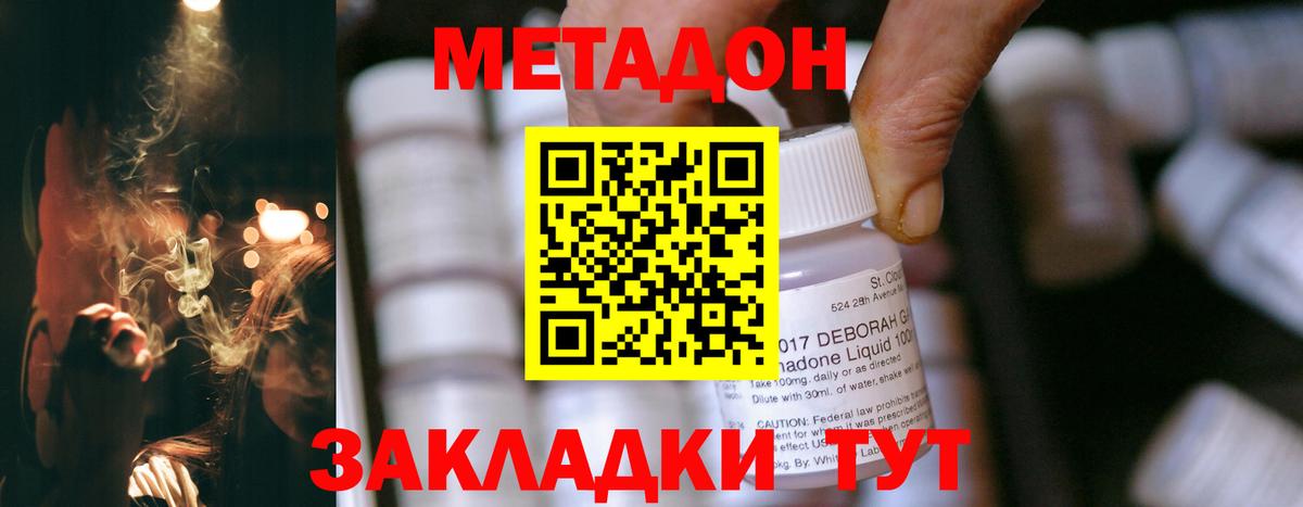 МЕТАДОН кристалл Орск