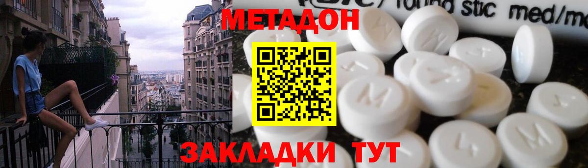 Метадон methadone  Вход с VPN  Метадон кристалл  Орск 